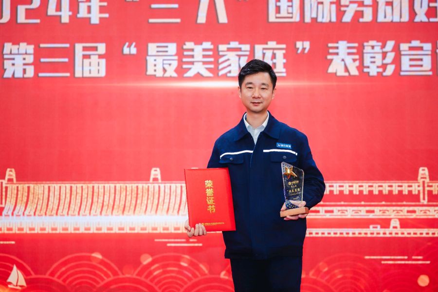 陳浩家庭榮獲三峽集團“最美家庭”